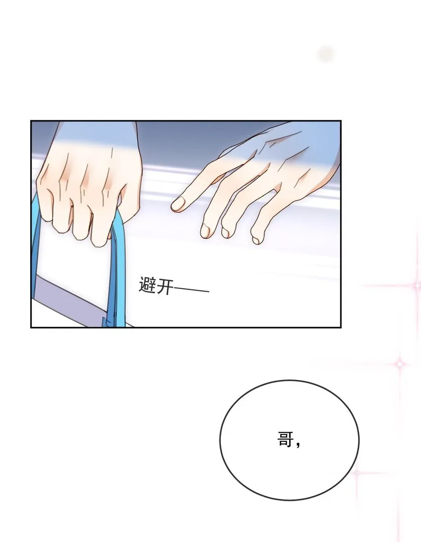 第33话 表白 第6页