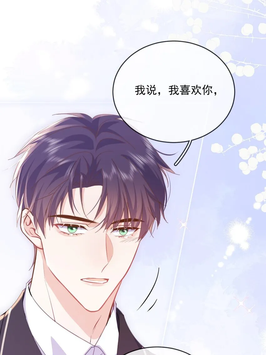 第33话 表白 第9页