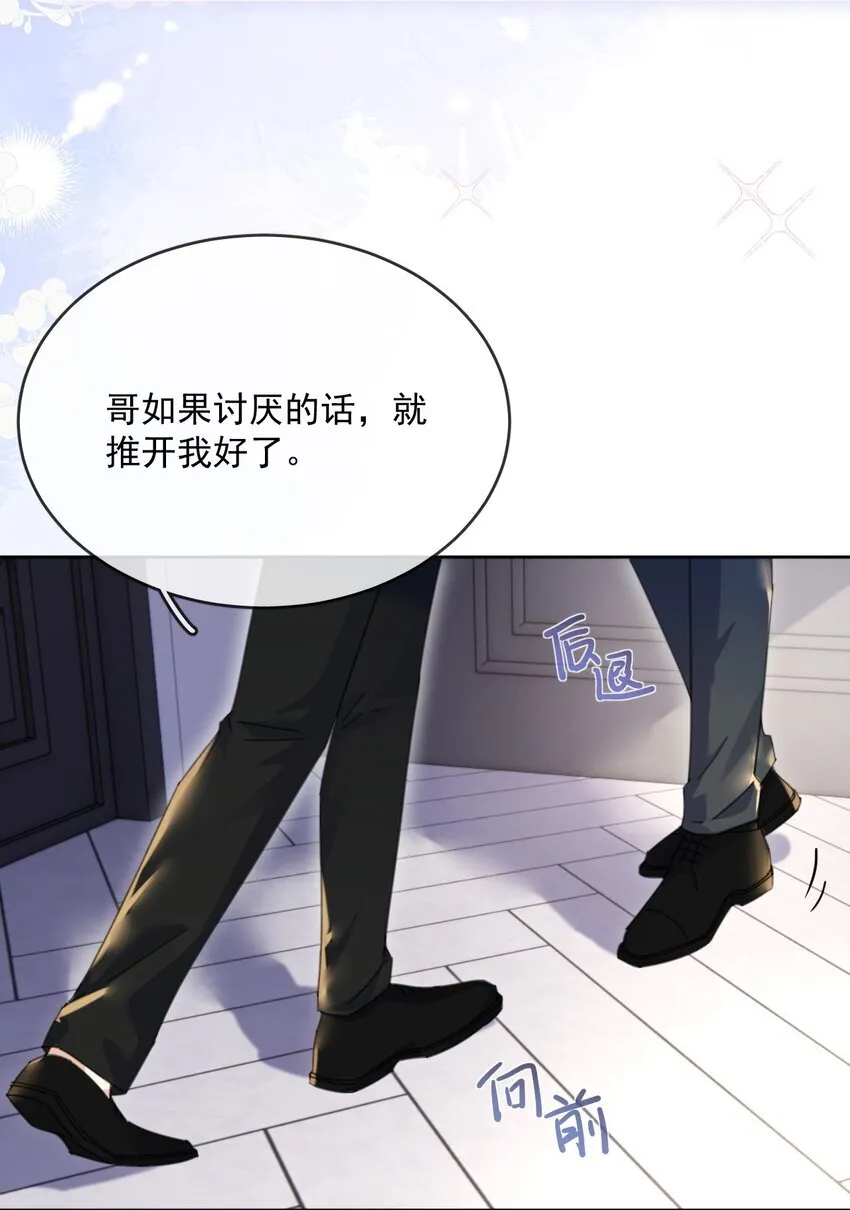 第33话 表白 第11页