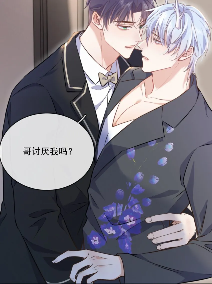 第33话 表白 第16页
