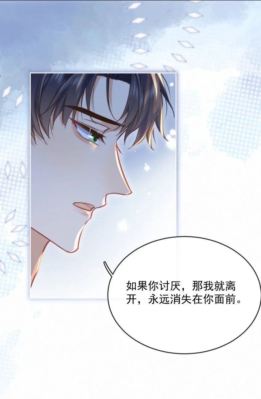 第33话 表白 第17页