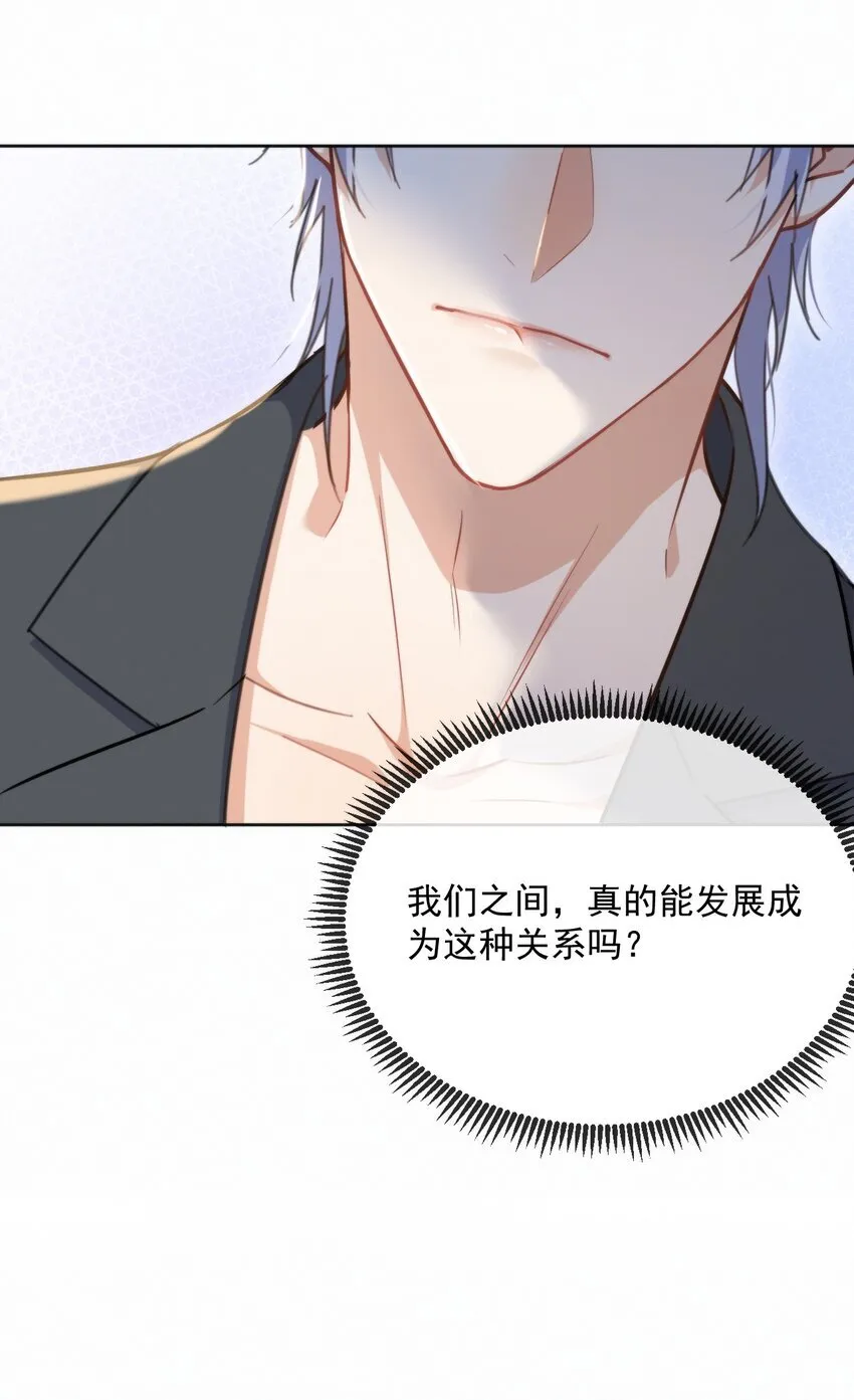 第33话 表白 第18页