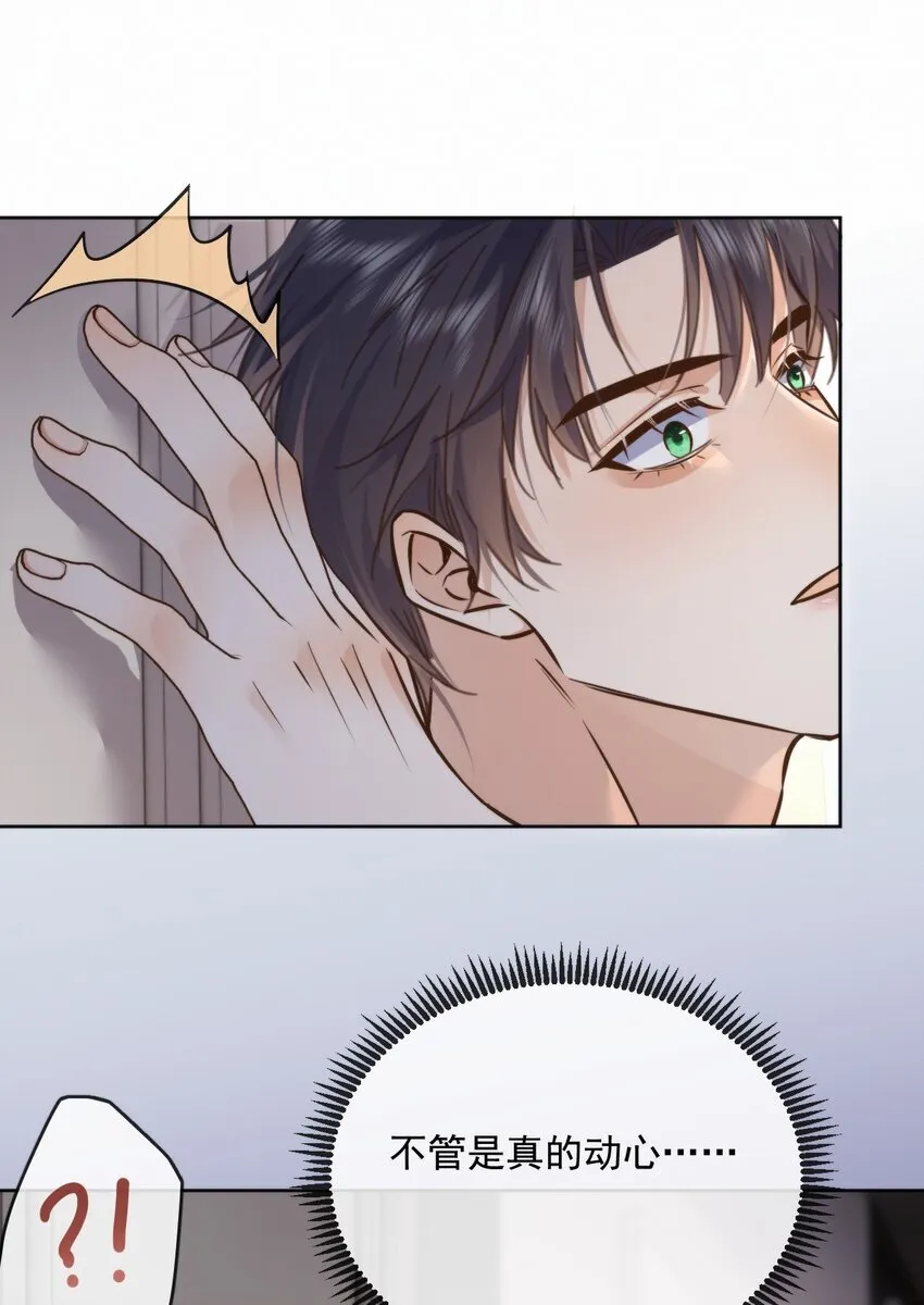 第33话 表白 第24页