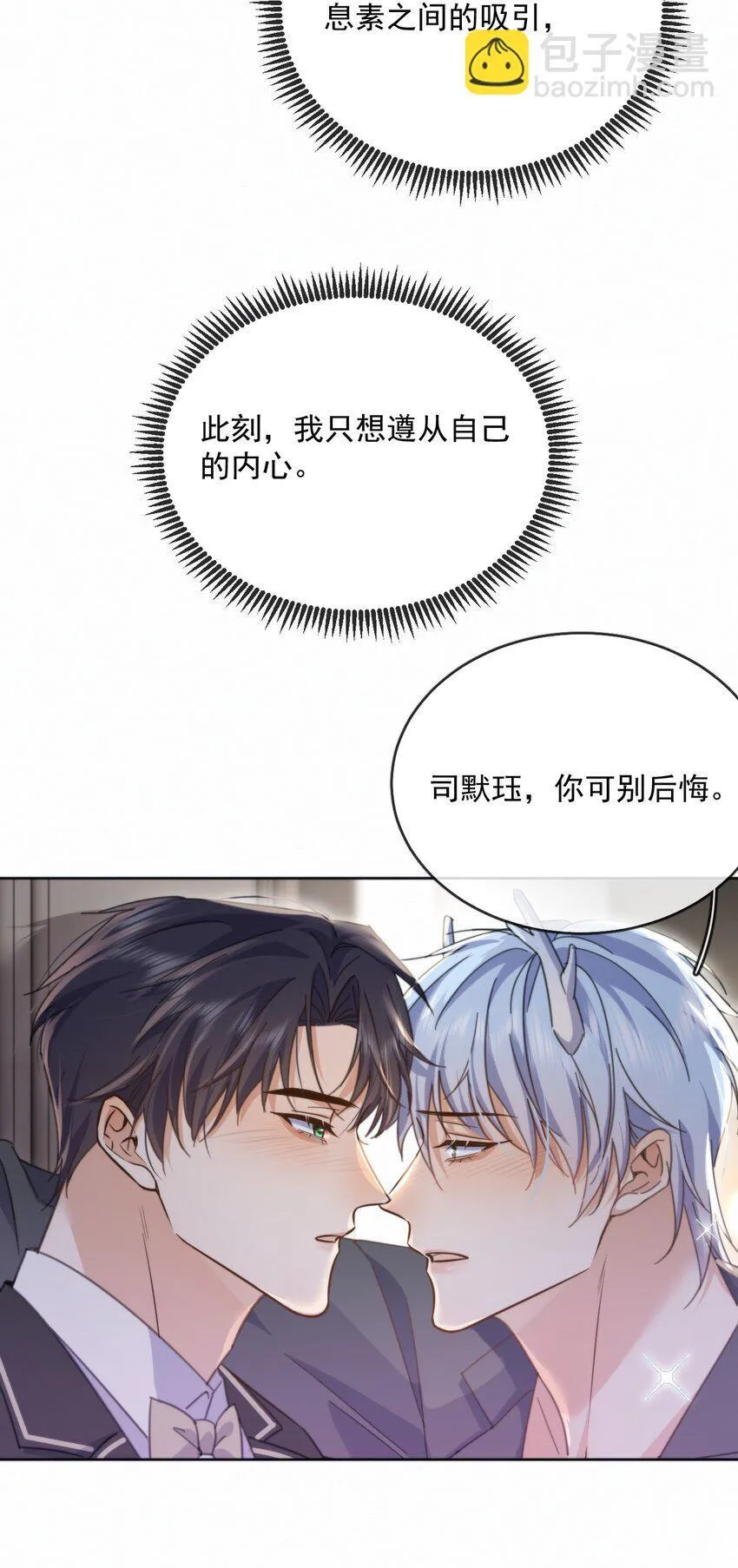 第33话 表白 第26页