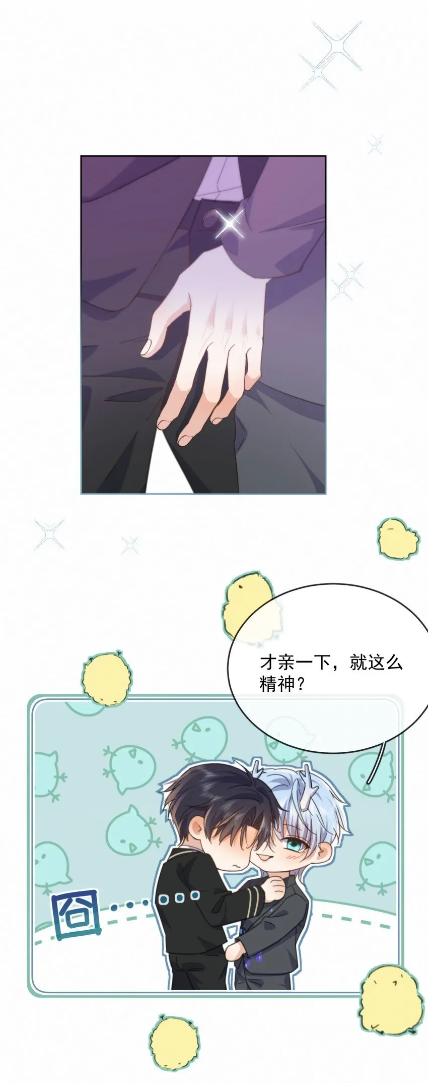 第33话 表白 第30页
