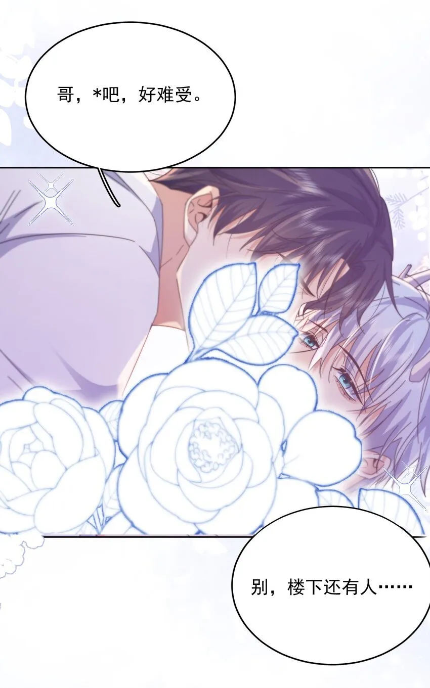 第33话 表白 第41页