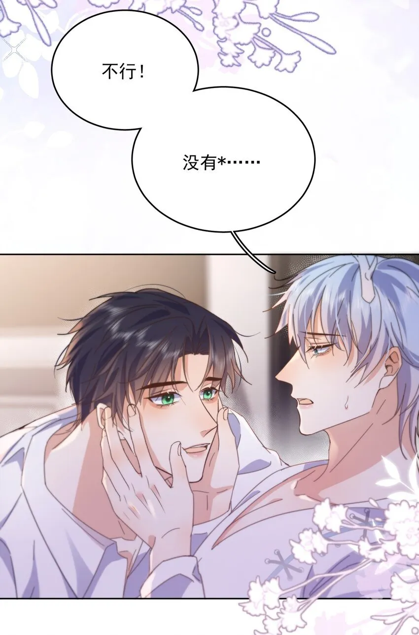 第33话 表白 第43页