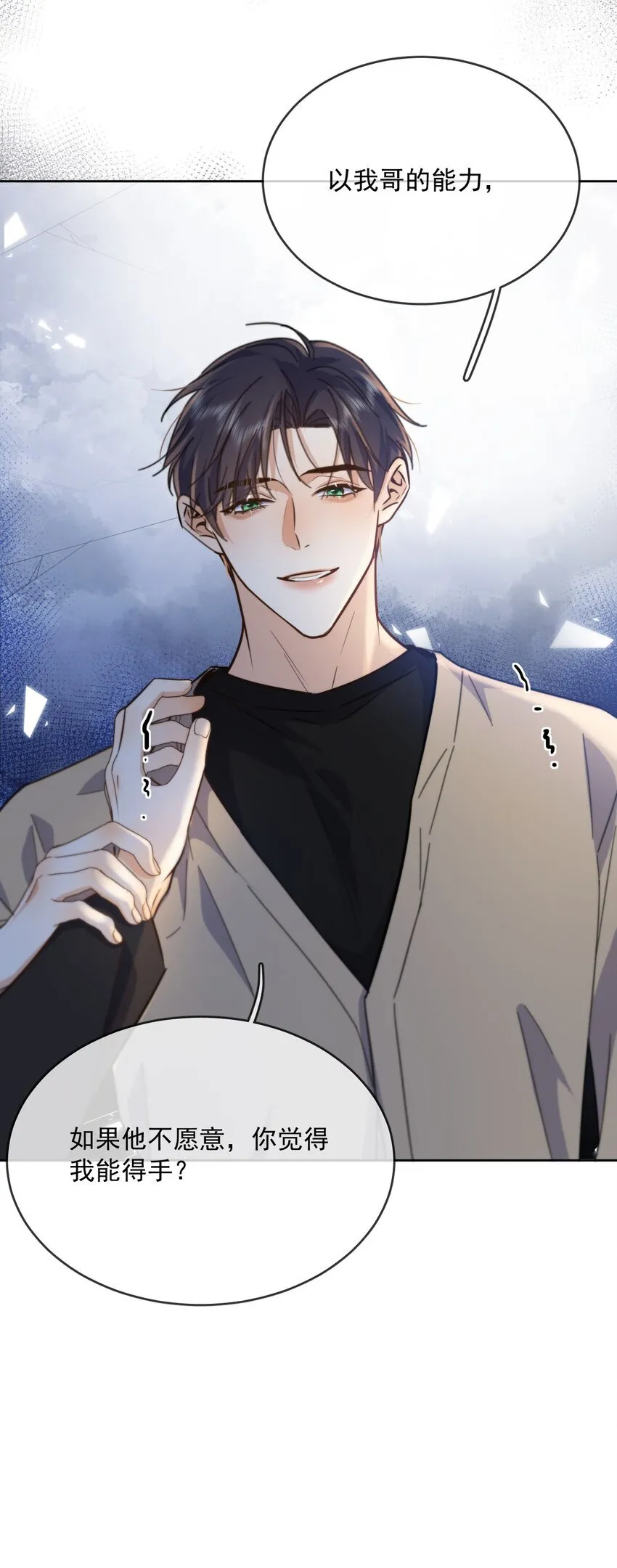 第35话 懊悔 第25页