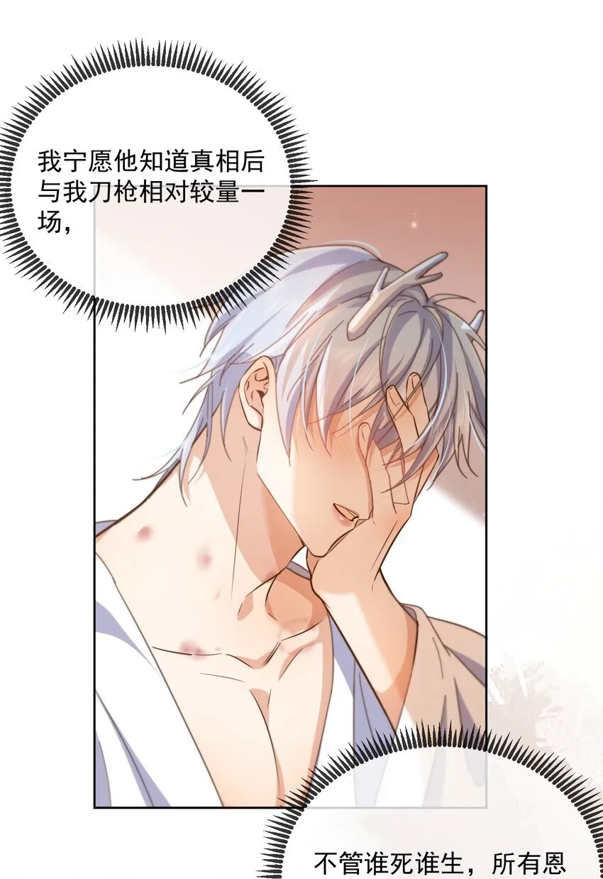 第35话 懊悔 第35页