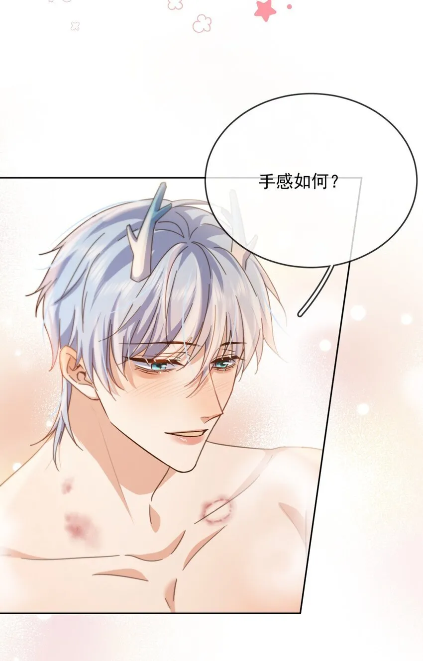 第36话 还想要 第16页
