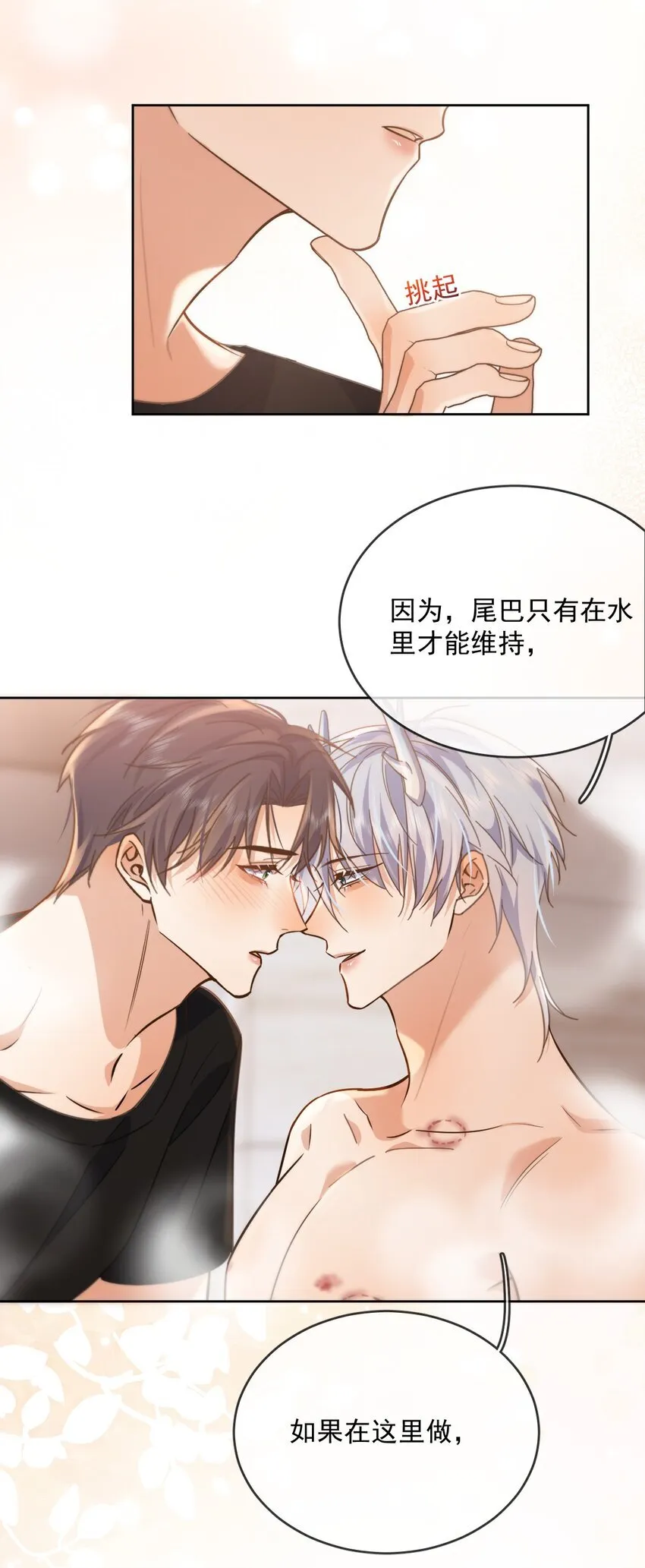 第36话 还想要 第21页