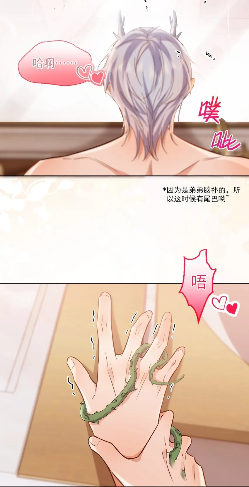 第36话 还想要 第24页