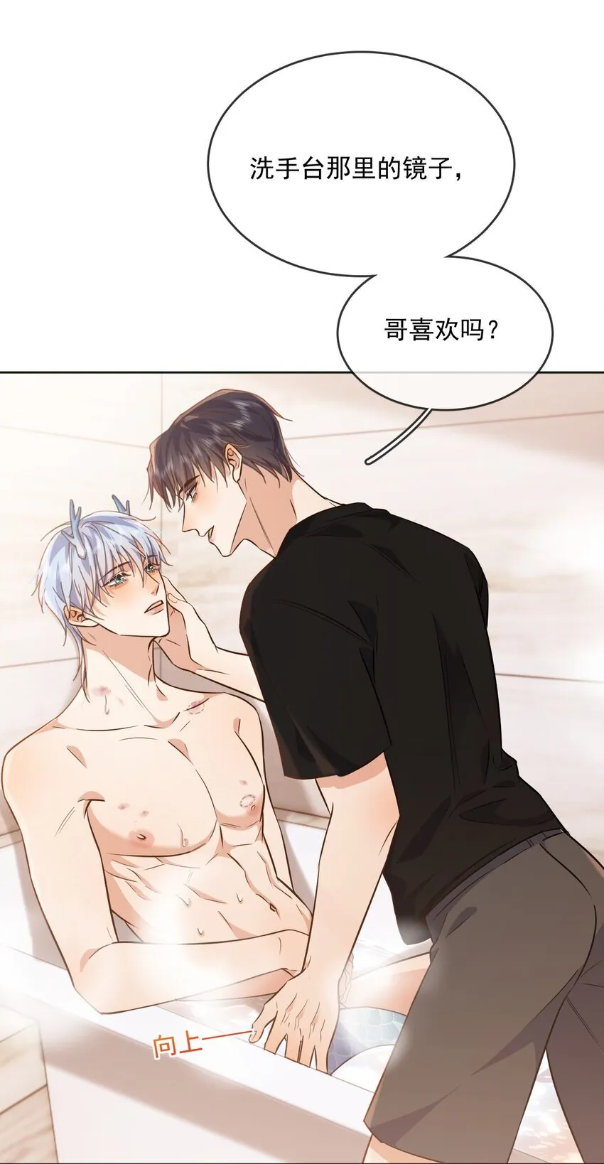 第36话 还想要 第26页