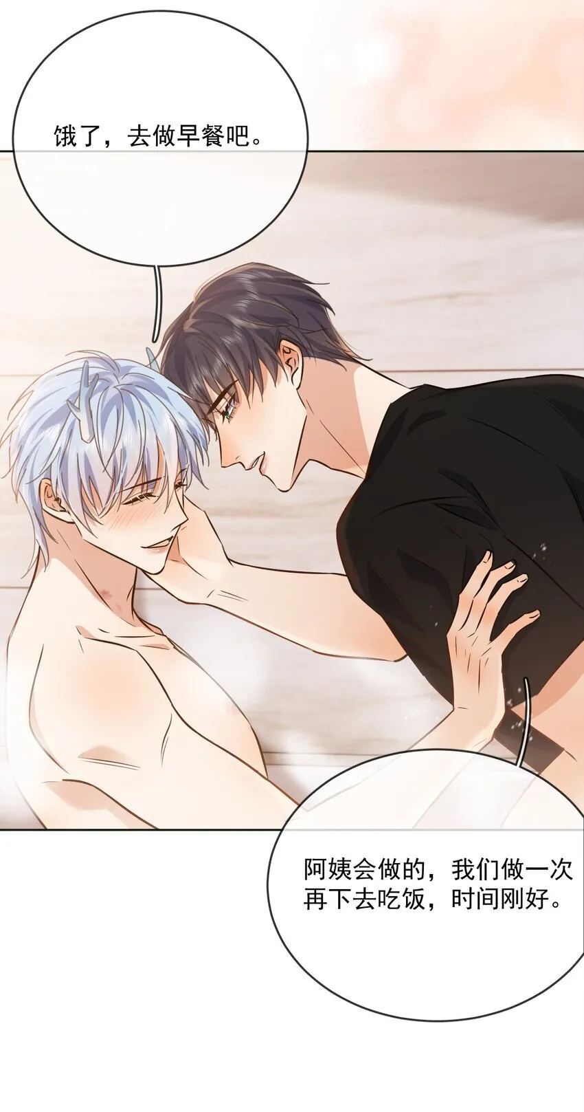 第36话 还想要 第28页