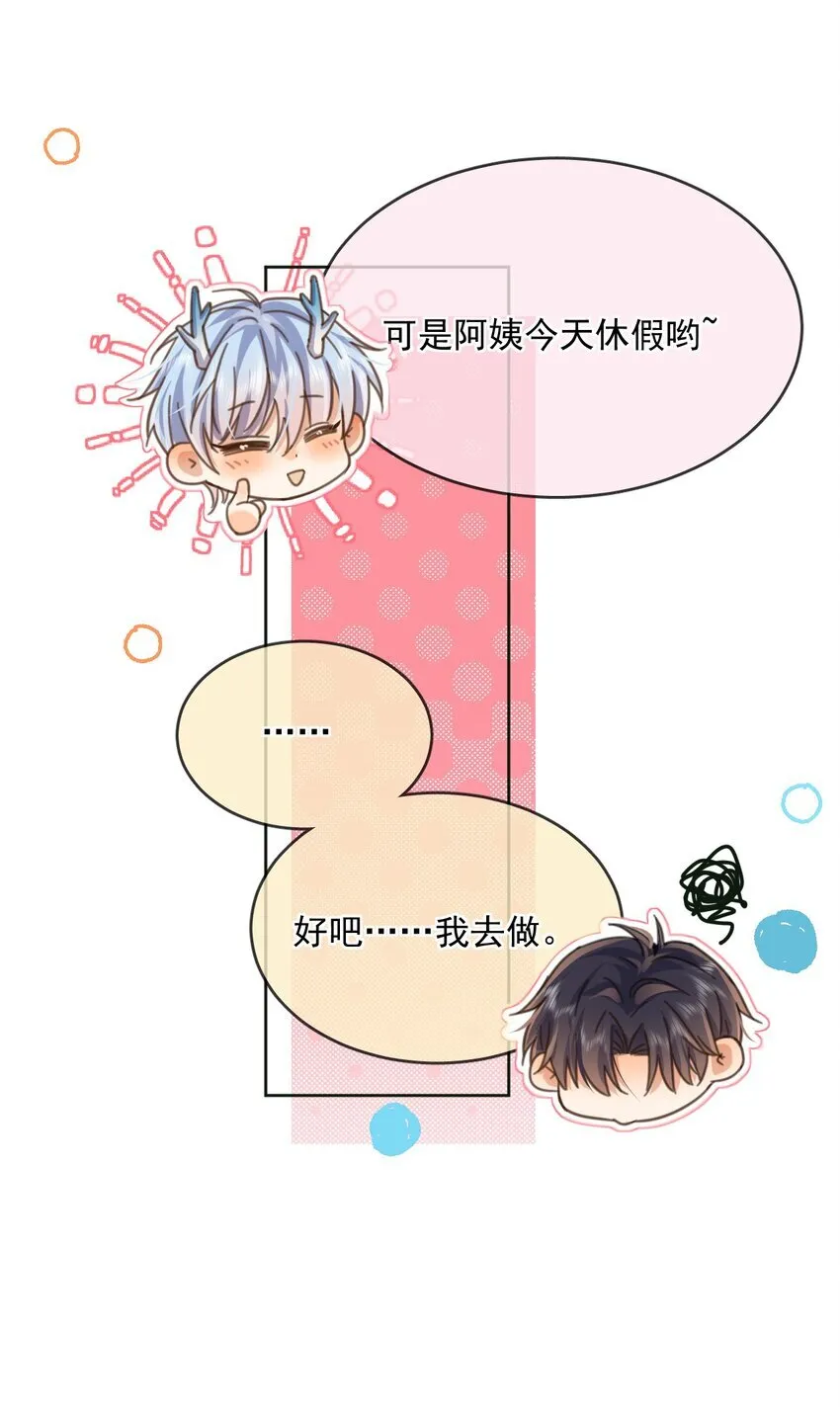 第36话 还想要 第29页