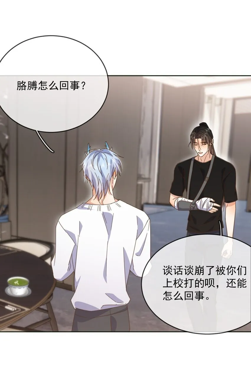 第36话 还想要 第31页