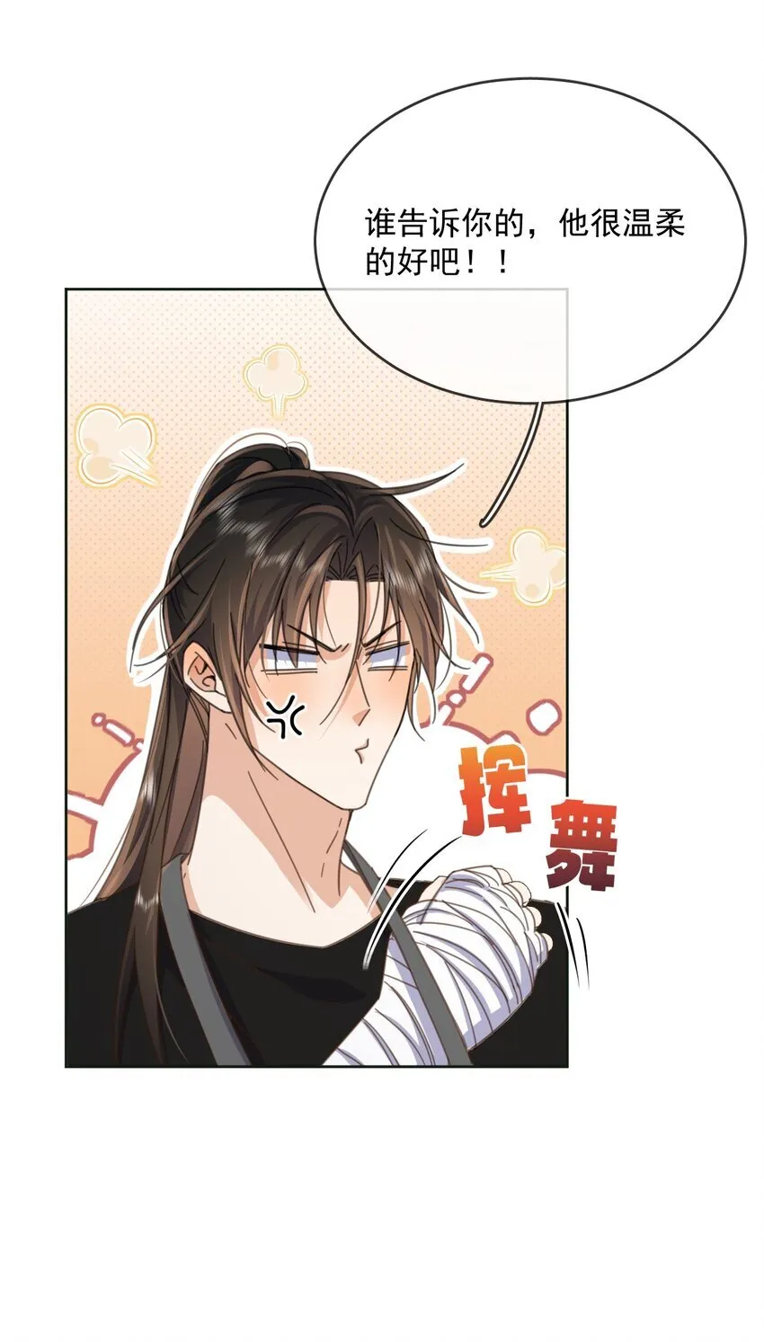 第36话 还想要 第33页
