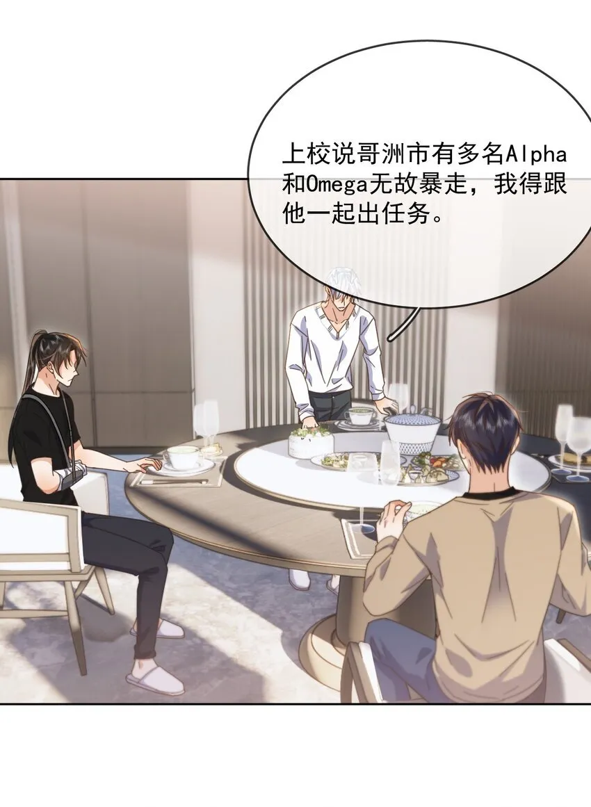 第36话 还想要 第36页