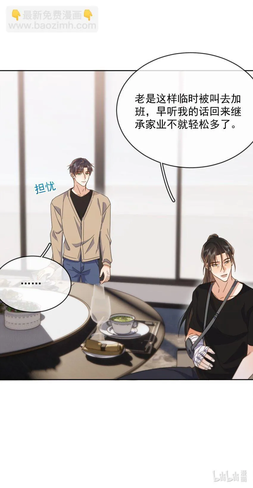 第36话 还想要 第40页