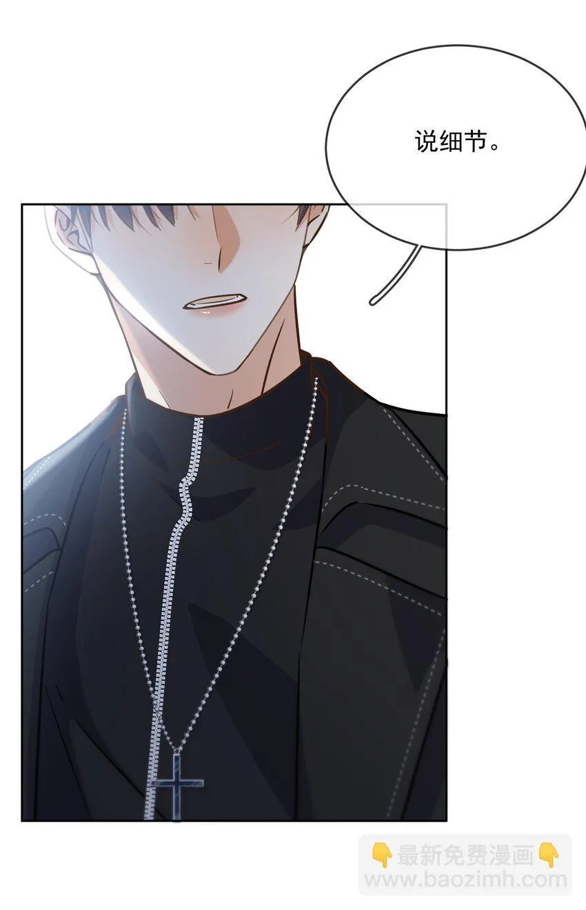 第37话 危机 第6页