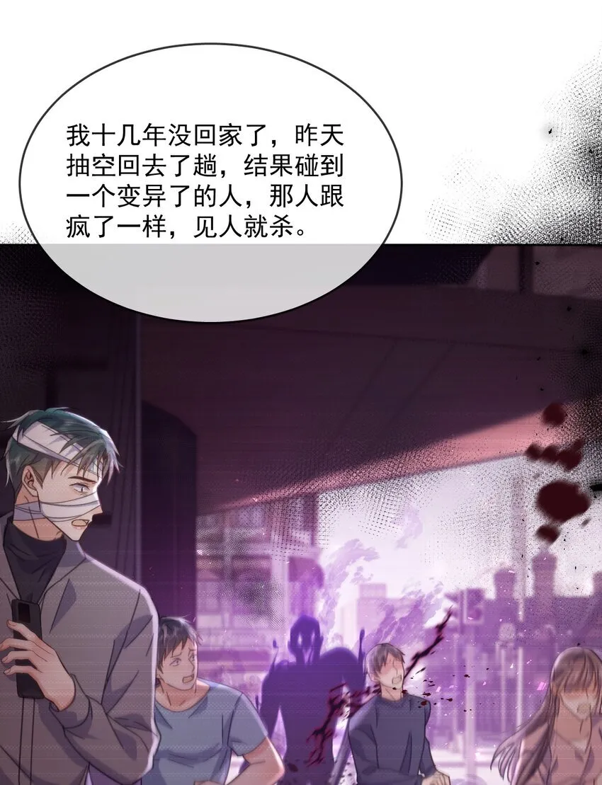 第37话 危机 第25页