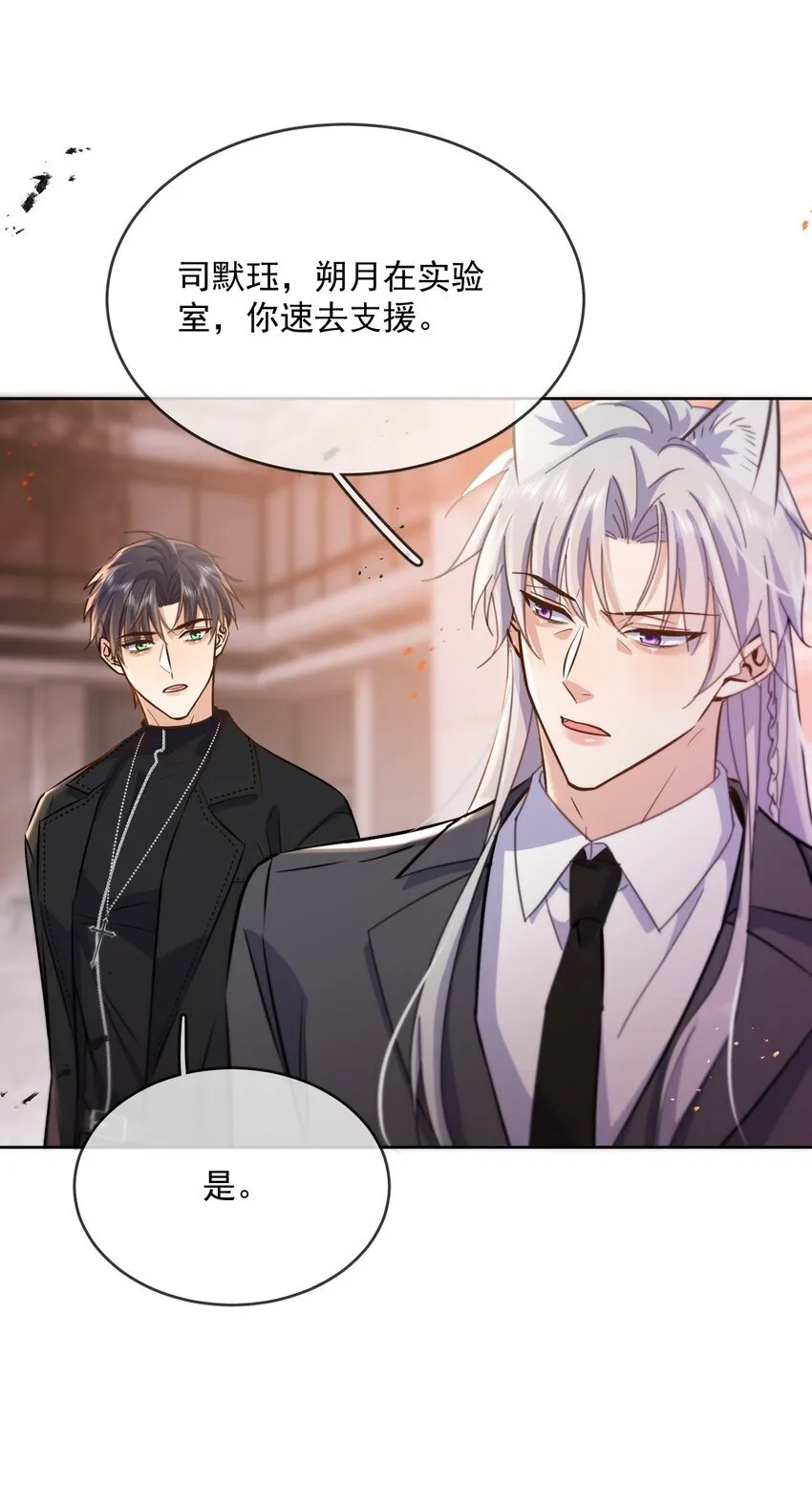 第38话 我也想要亲亲 第11页