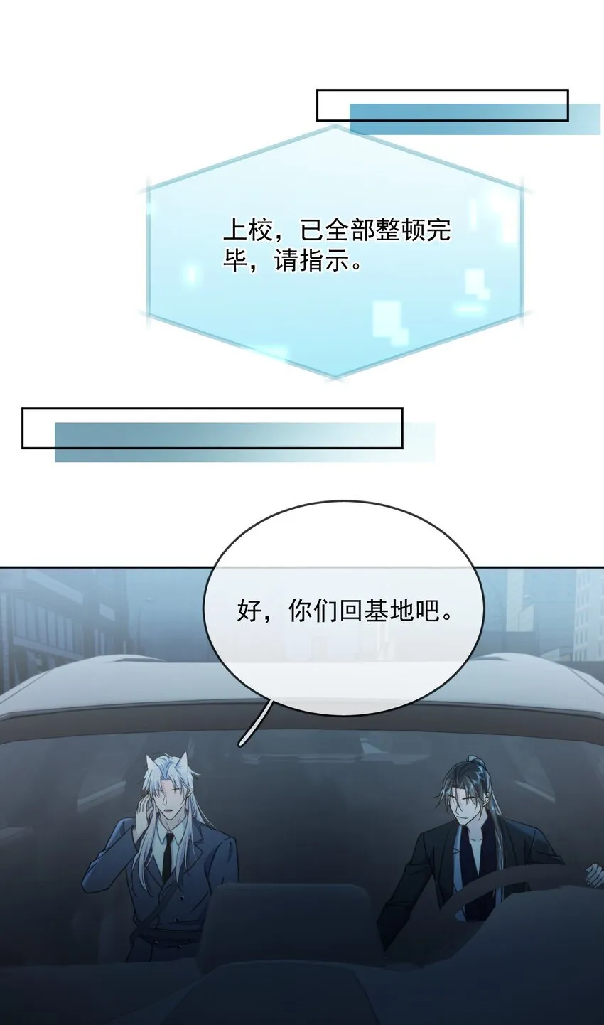 第38话 我也想要亲亲 第30页