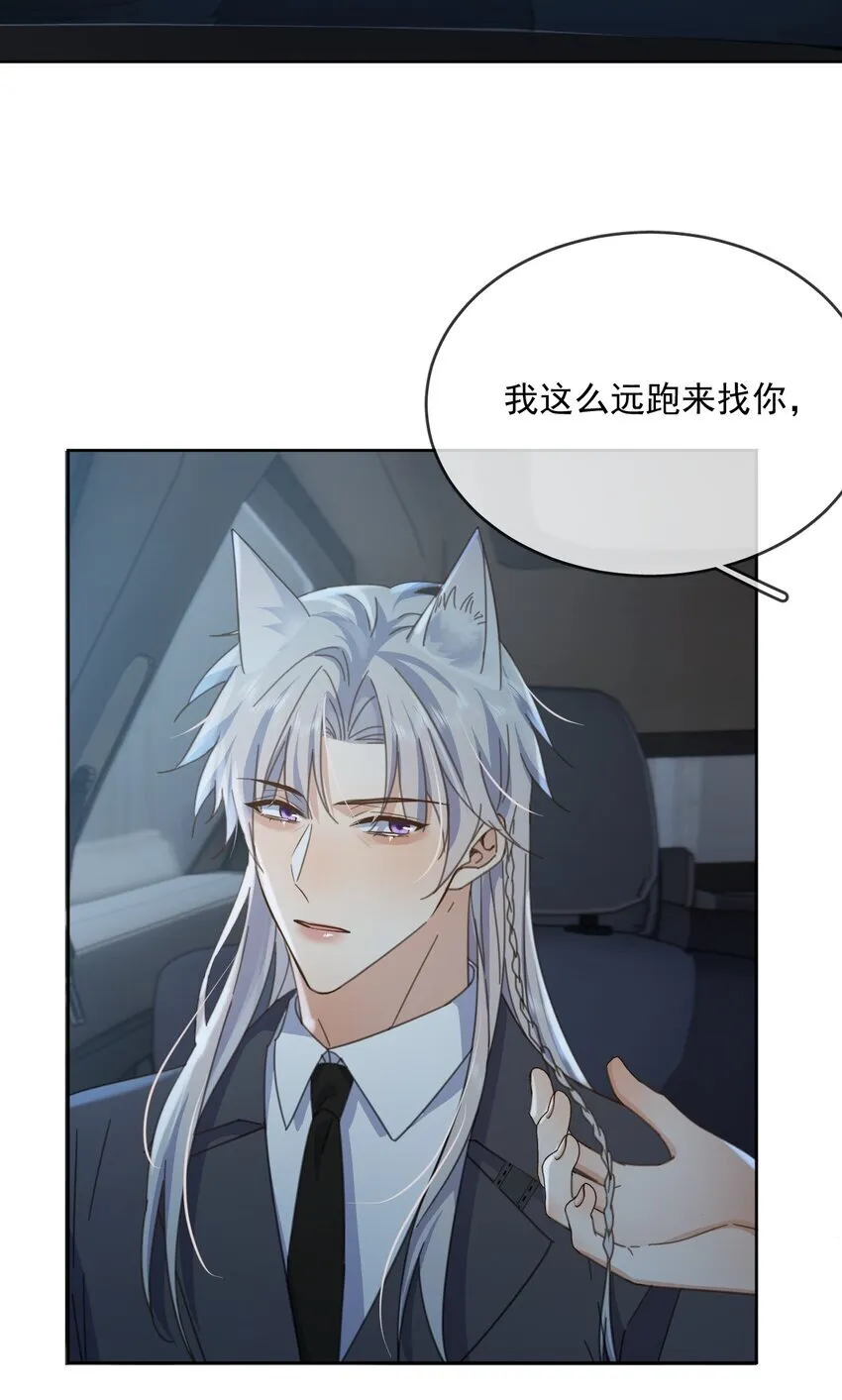 第38话 我也想要亲亲 第31页