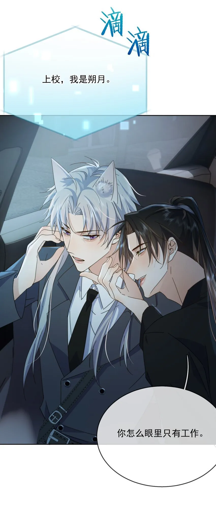 第38话 我也想要亲亲 第32页