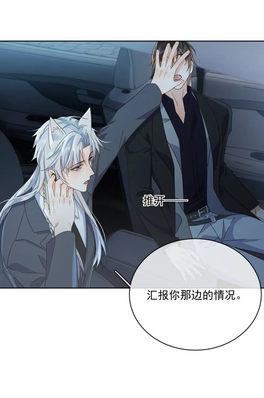 第38话 我也想要亲亲 第33页