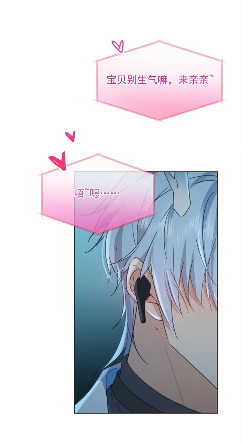 第38话 我也想要亲亲 第39页