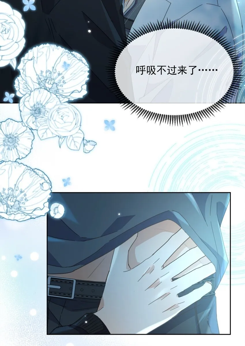 第39话 先吃哥哥 第5页