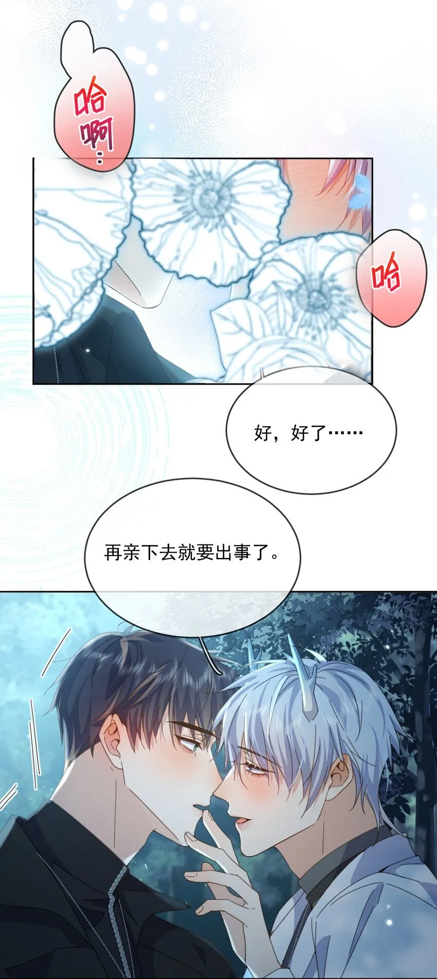 第39话 先吃哥哥 第6页