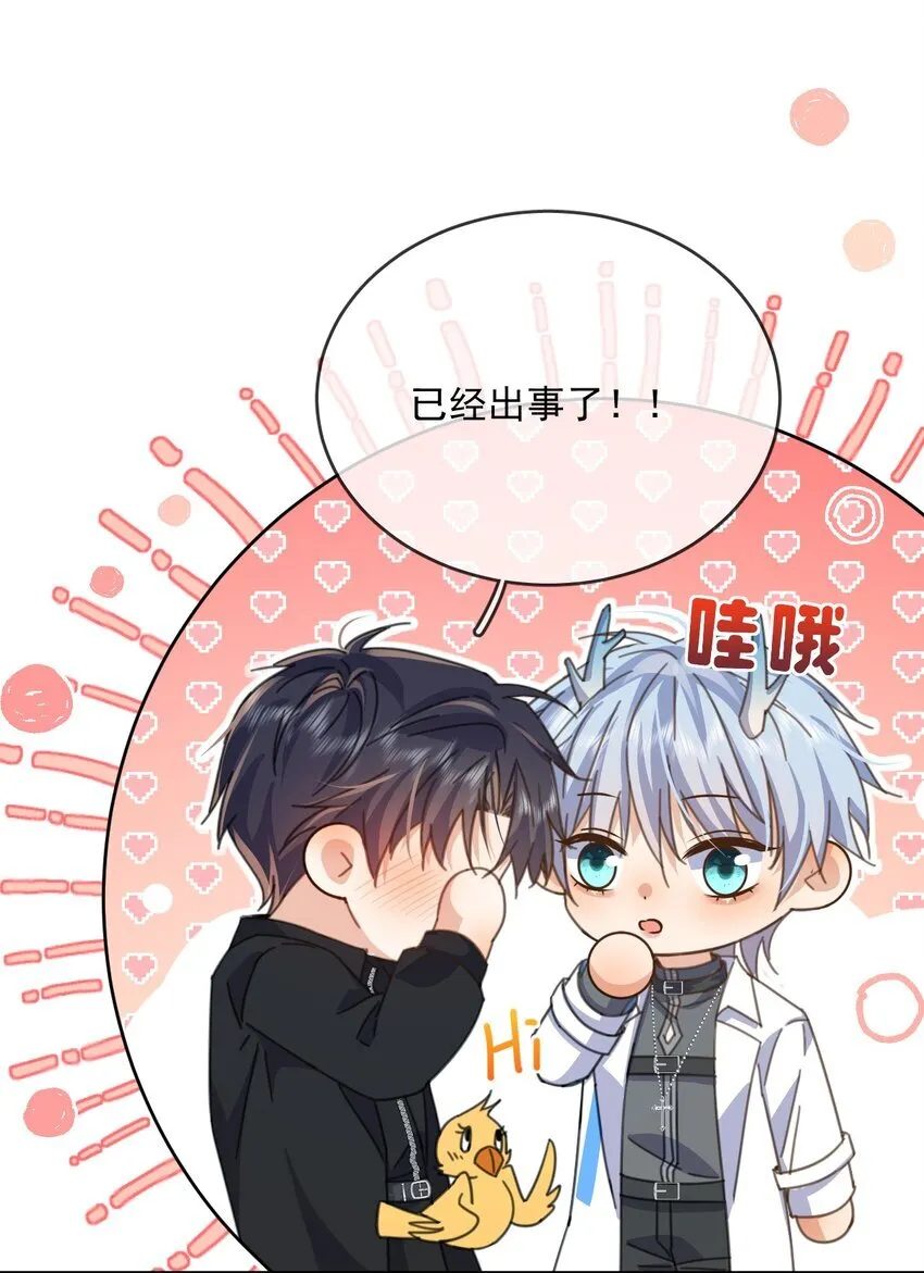 第39话 先吃哥哥 第8页
