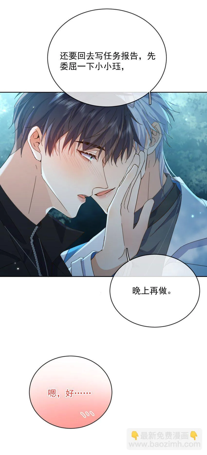 第39话 先吃哥哥 第10页