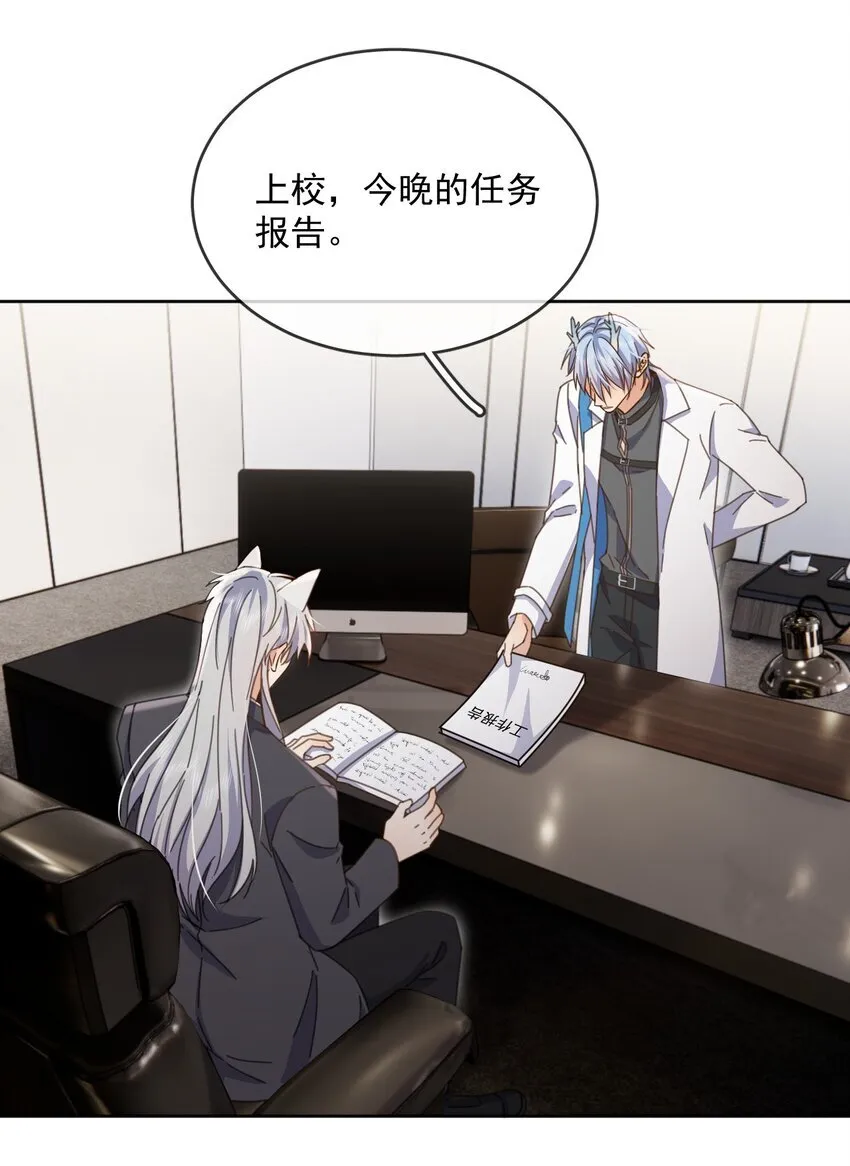 第39话 先吃哥哥 第12页