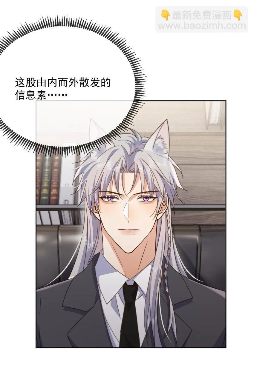 第39话 先吃哥哥 第13页