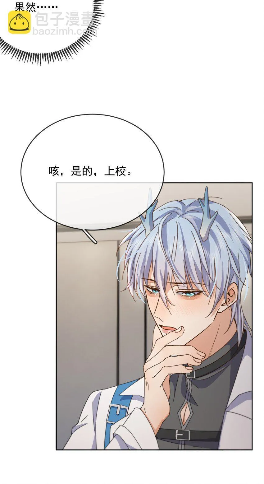 第39话 先吃哥哥 第16页