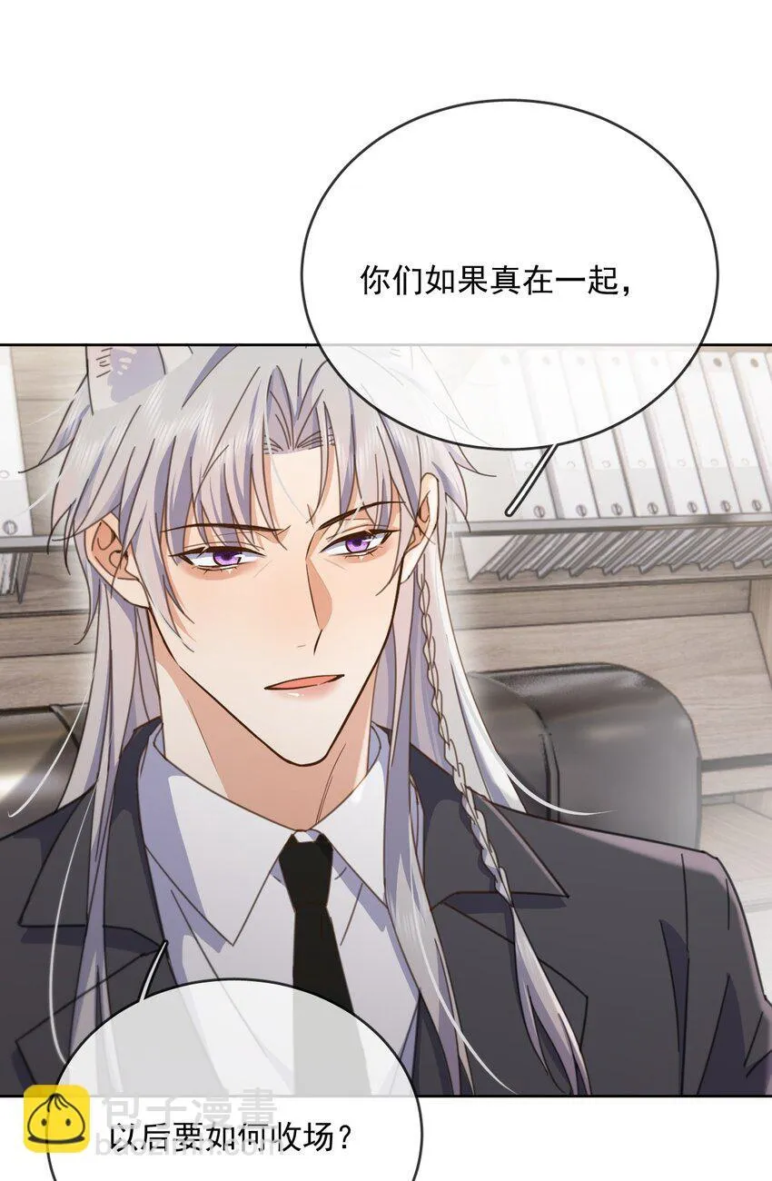 第39话 先吃哥哥 第17页