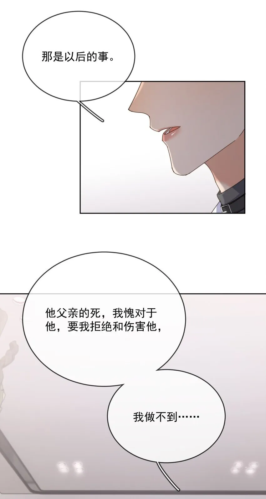 第39话 先吃哥哥 第19页
