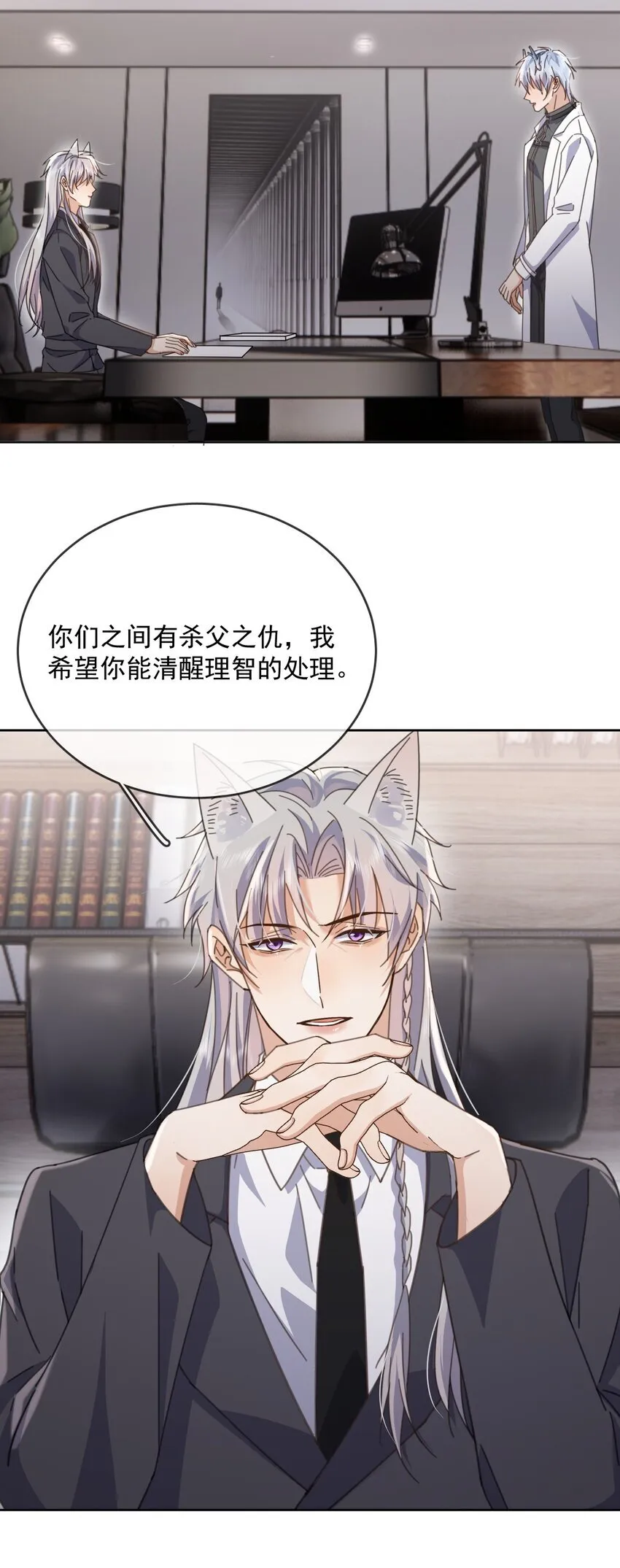 第39话 先吃哥哥 第20页