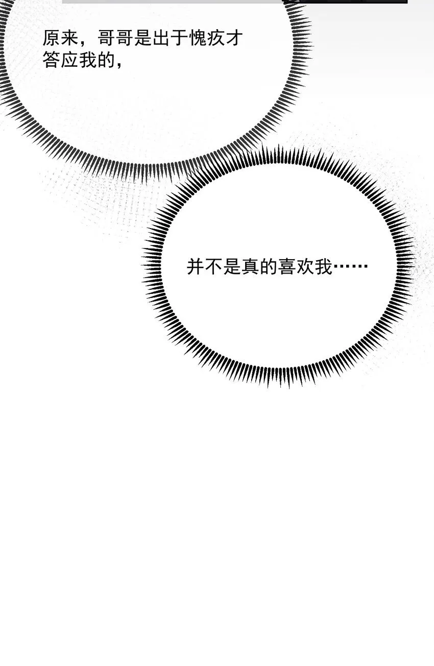 第39话 先吃哥哥 第25页