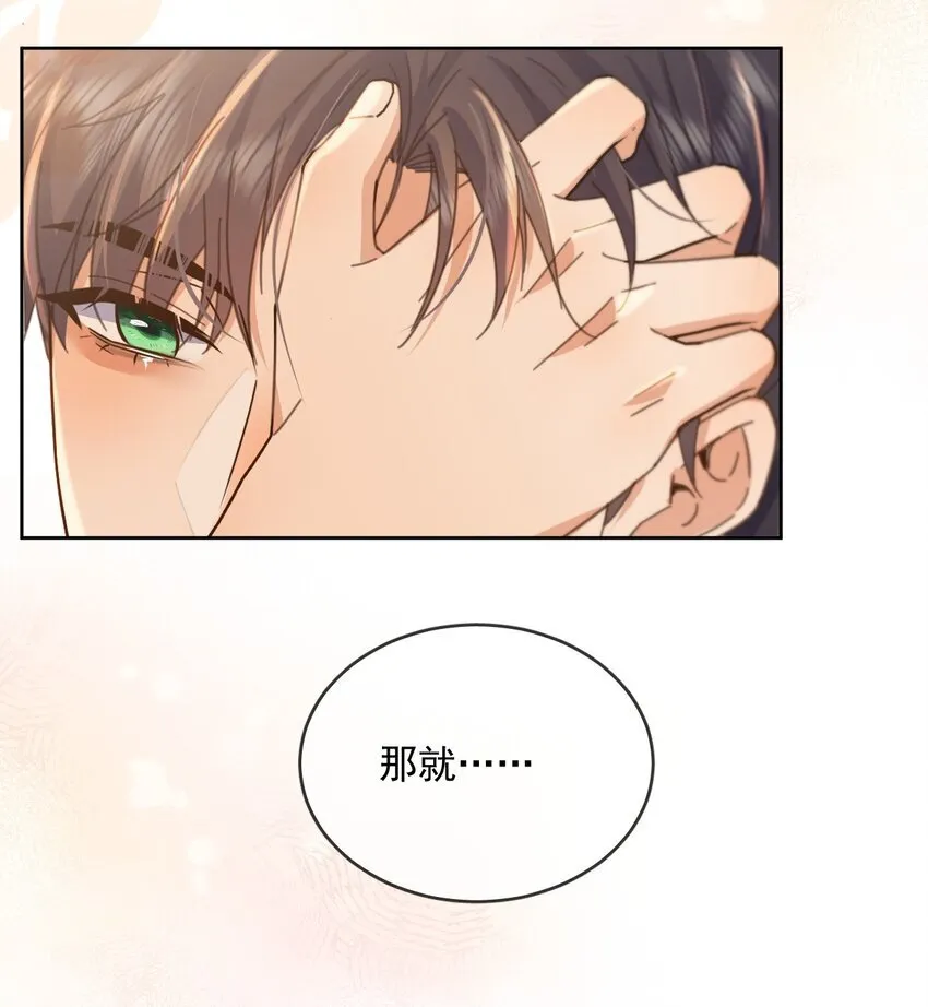 第39话 先吃哥哥 第30页