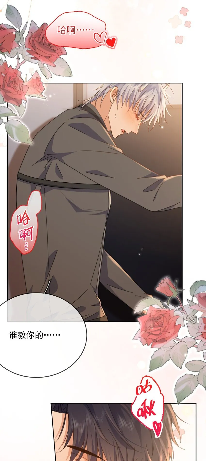 第39话 先吃哥哥 第36页