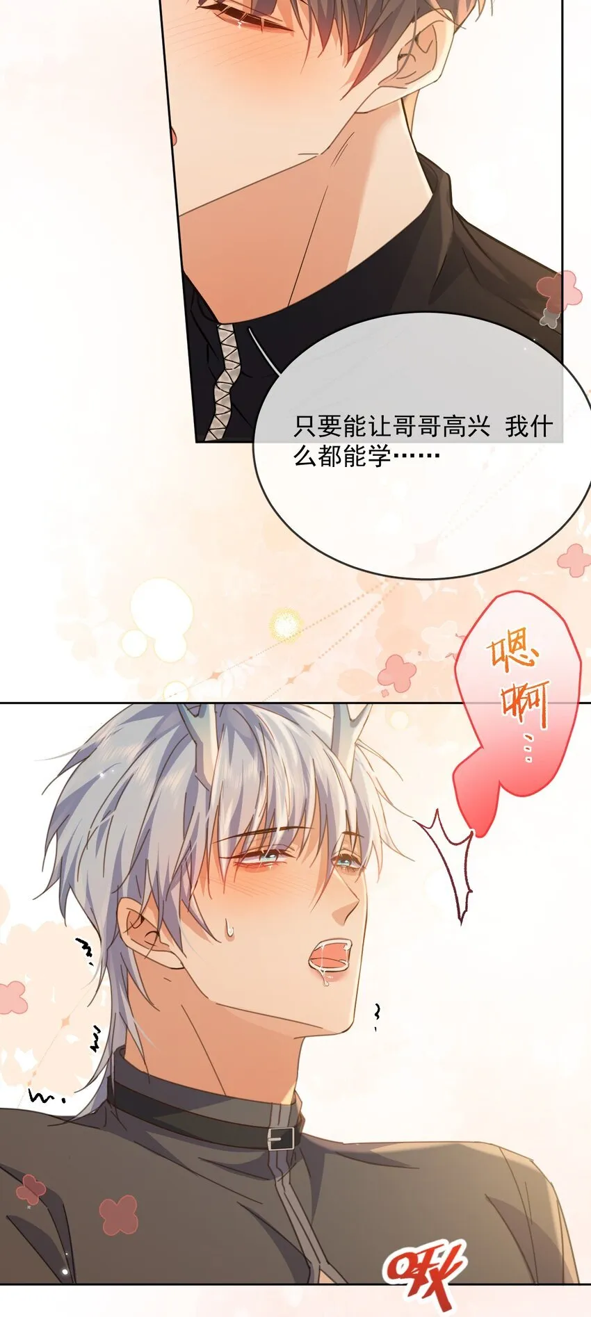 第39话 先吃哥哥 第37页