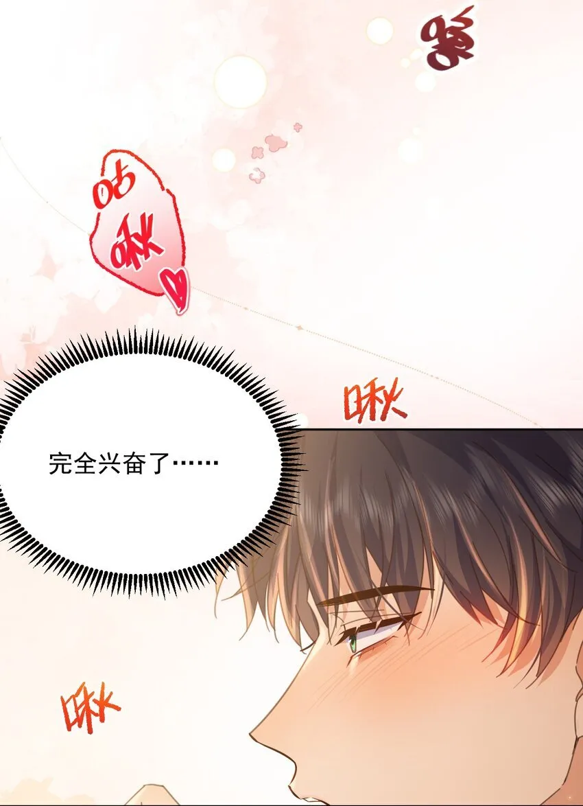第39话 先吃哥哥 第38页