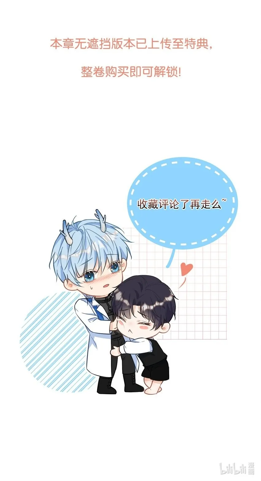 第39话 先吃哥哥 第41页