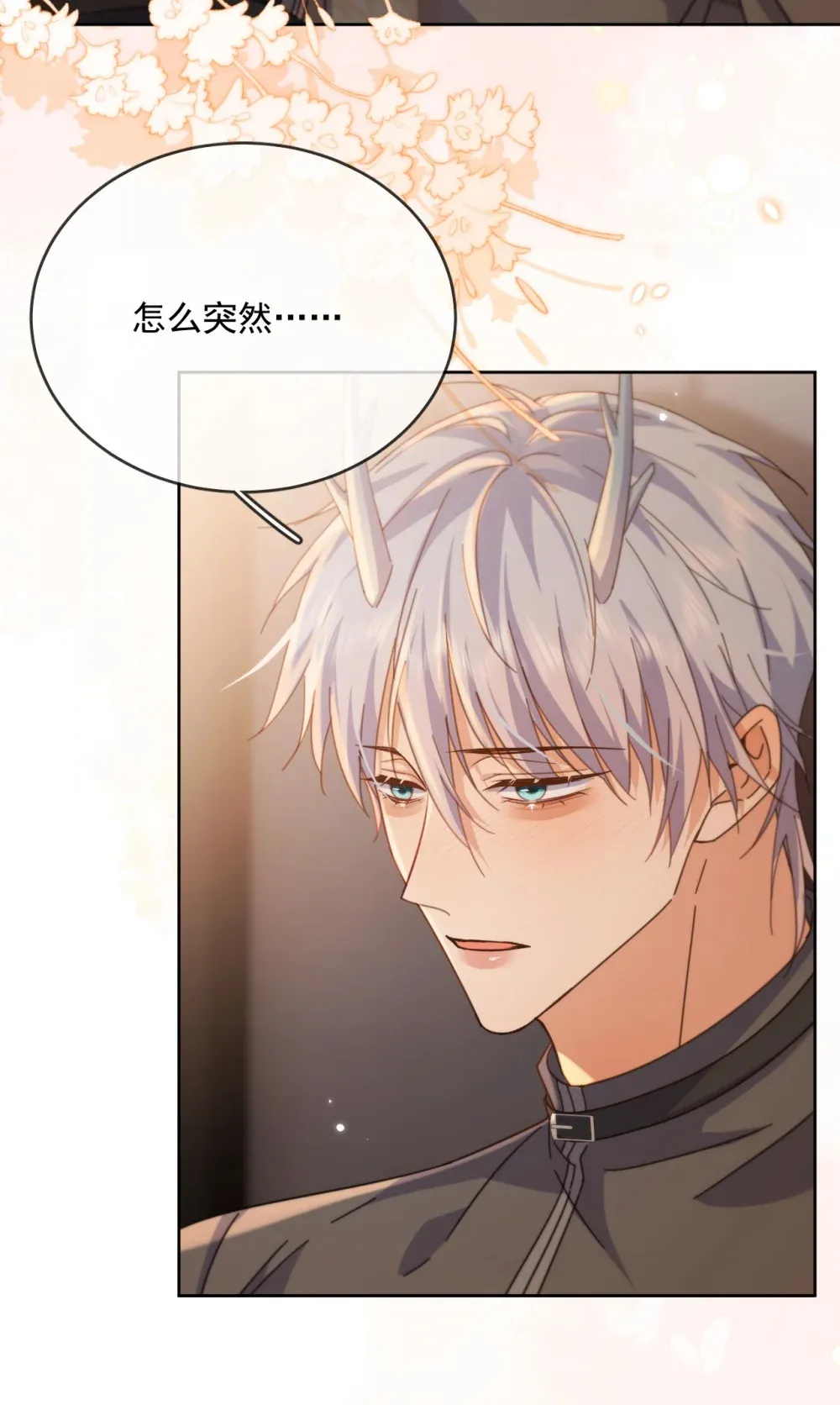 第40话 你喜欢我吗？ 第7页