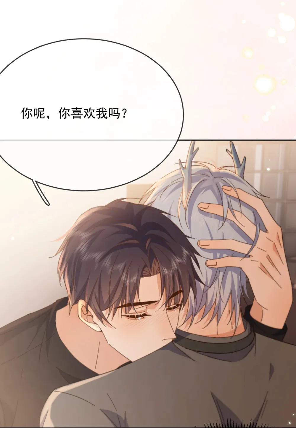 第40话 你喜欢我吗？ 第8页
