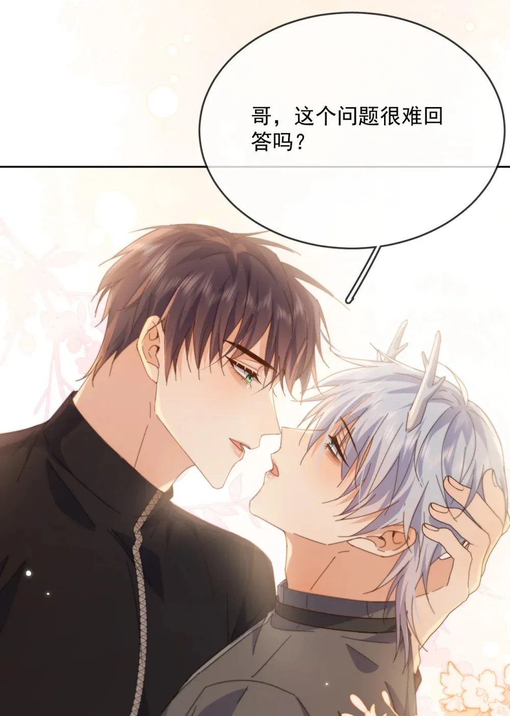 第40话 你喜欢我吗？ 第11页